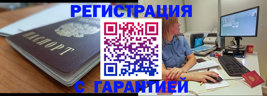 временная регистрация купить в Щиграх