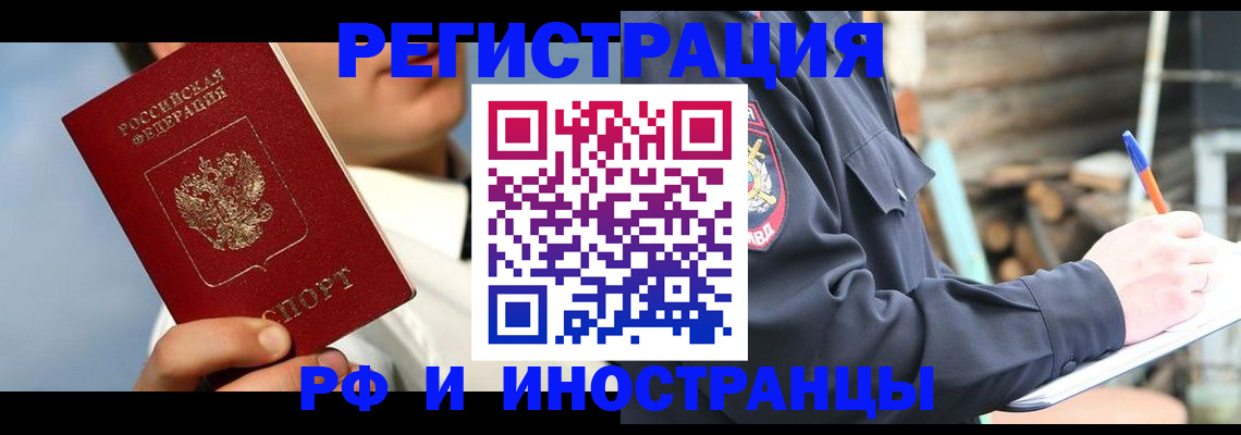 прописка гарантия в Щиграх