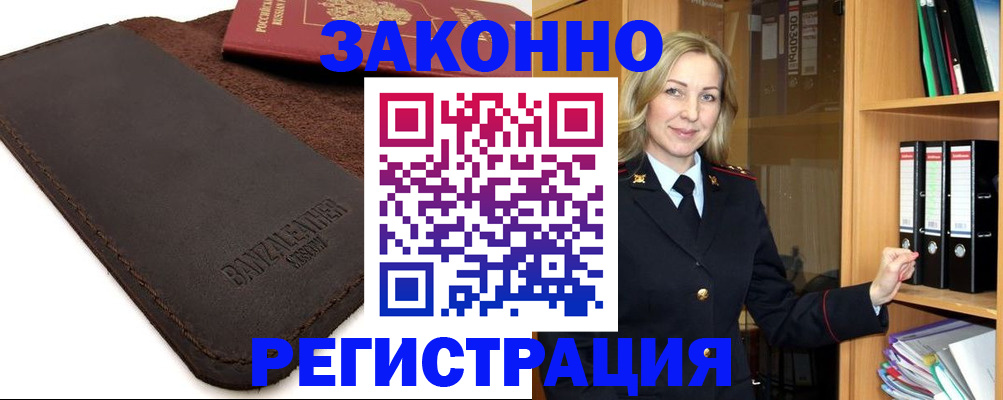 временная регистрация в Щиграх